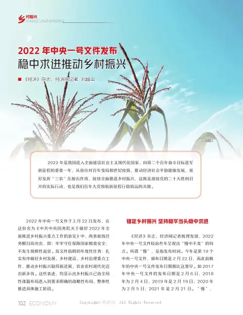 2022年中央一号文件发布：稳中求进推动乡村振兴