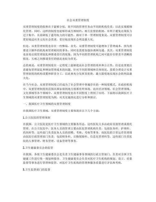 社会双重管理制度