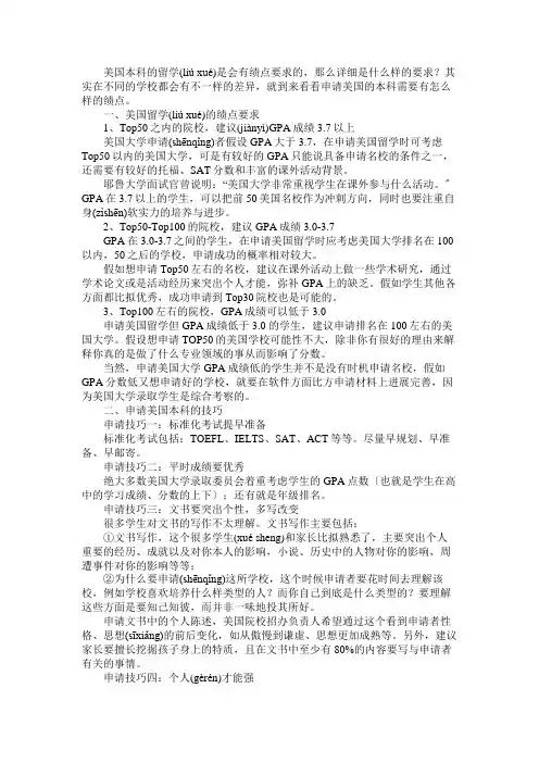 美国本科留学要满足怎样的绩点要求