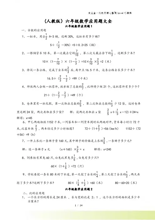 六年级下册数学小升初试题应用题专题 人教新课标
