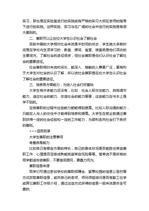 大学生兼职的利弊_大学生兼职的好处与意义