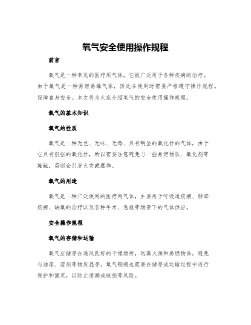 氧气安全使用操作规程
