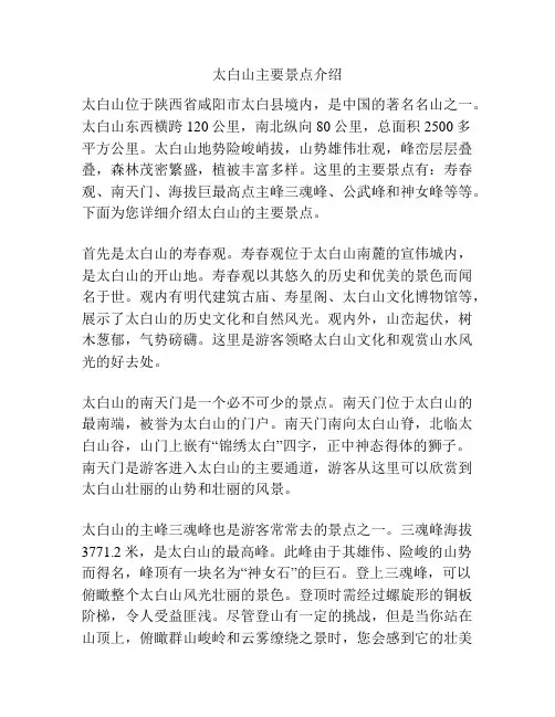 太白山主要景点介绍