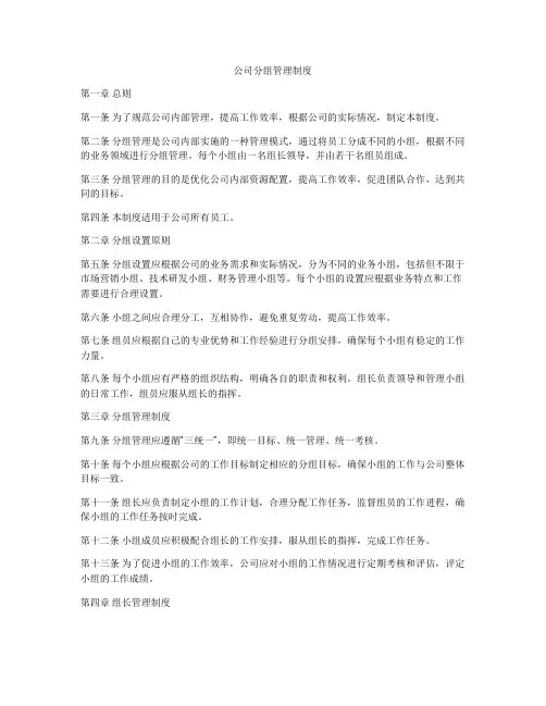 公司分组管理制度