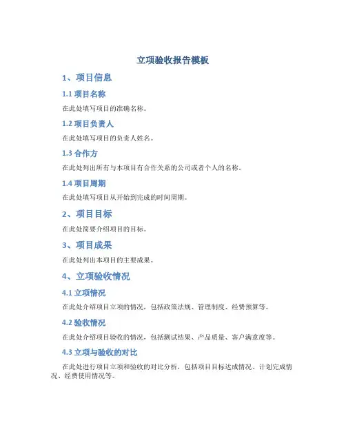 立项验收报告模板
