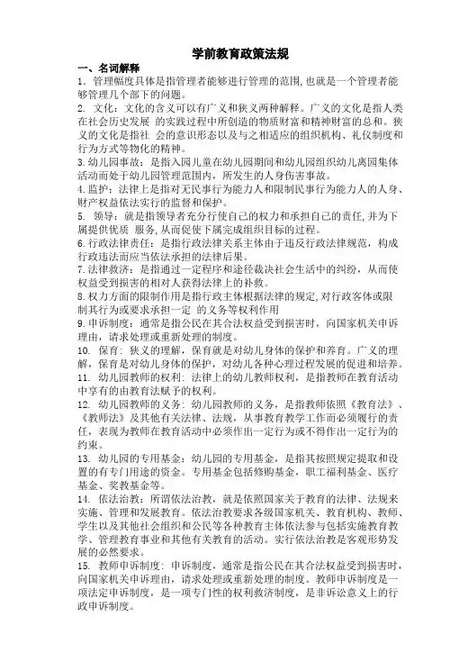 学前教育政策法规