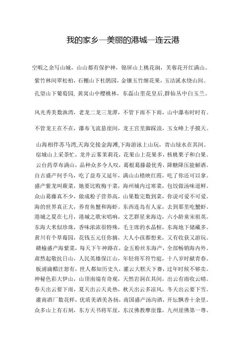 我的家乡—美丽的港城—连云港