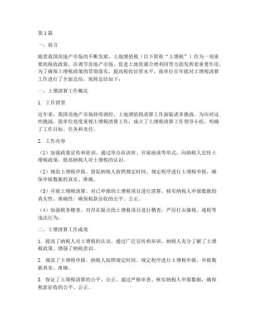 土增清算年底工作总结(3篇)
