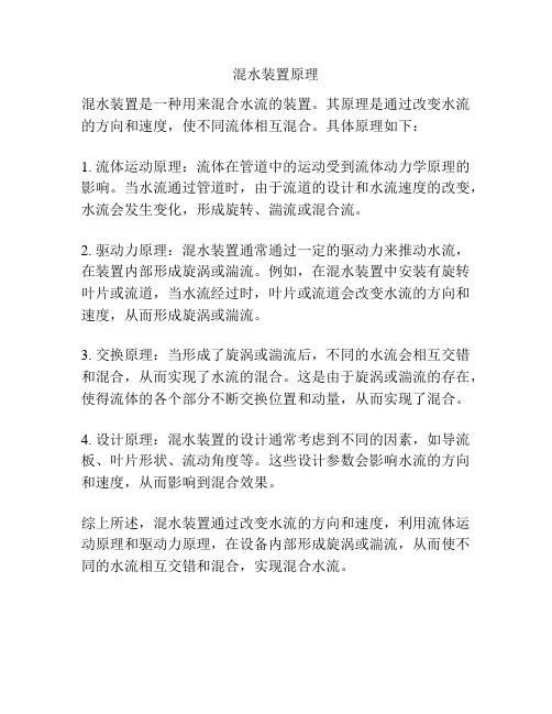 混水装置原理