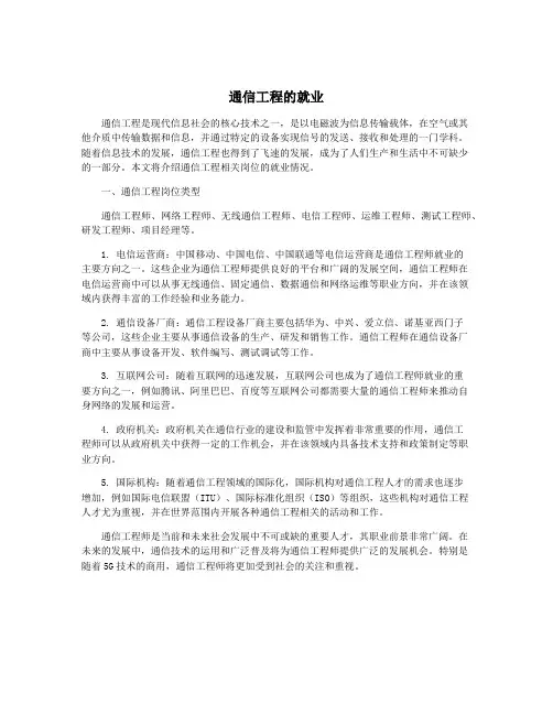 通信工程的就业