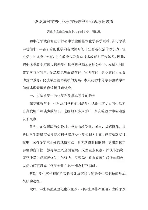 谈谈如何在初中化学实验教学中体现素质教育
