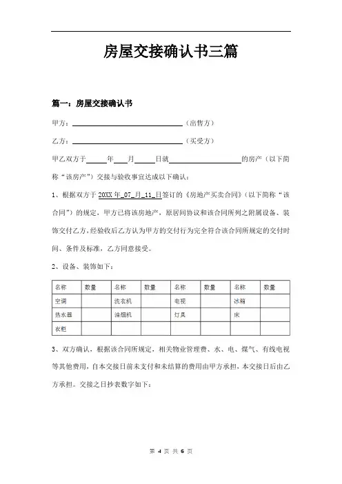 房屋交接确认书三篇