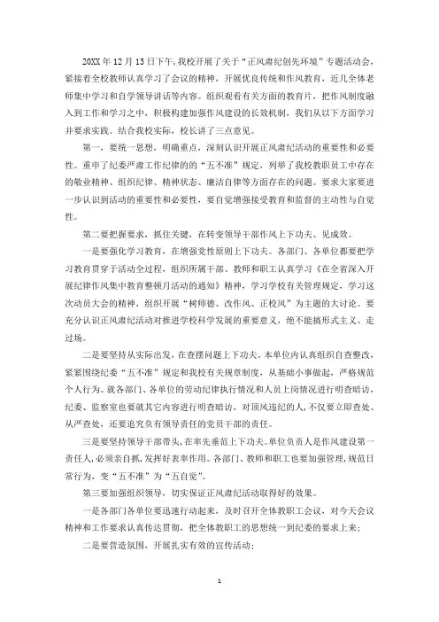 精选关于学习正风肃纪心得体会三篇