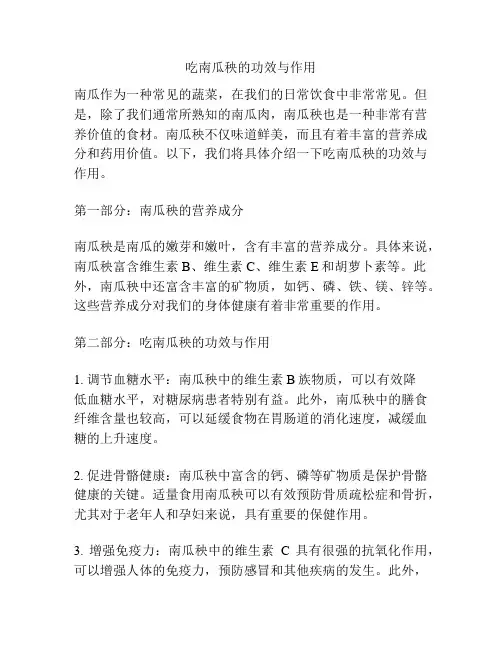 吃南瓜秧的功效与作用