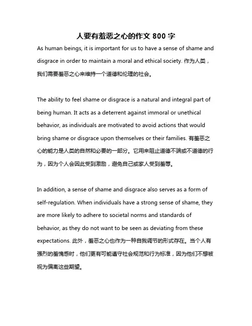 人要有羞恶之心的作文800字