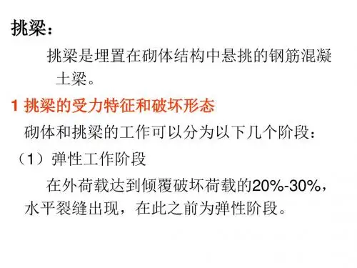 [精选]07过梁、挑梁和砌体结构的构造措施--资料