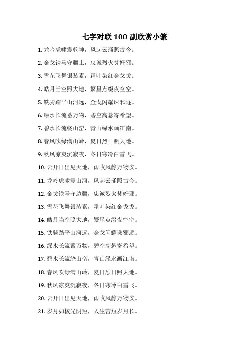 七字对联100副欣赏小篆
