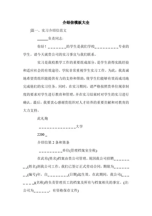 介绍信模板大全.doc