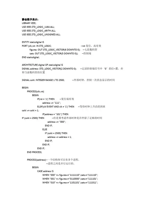 VHDL数码管扫描显示实验代码