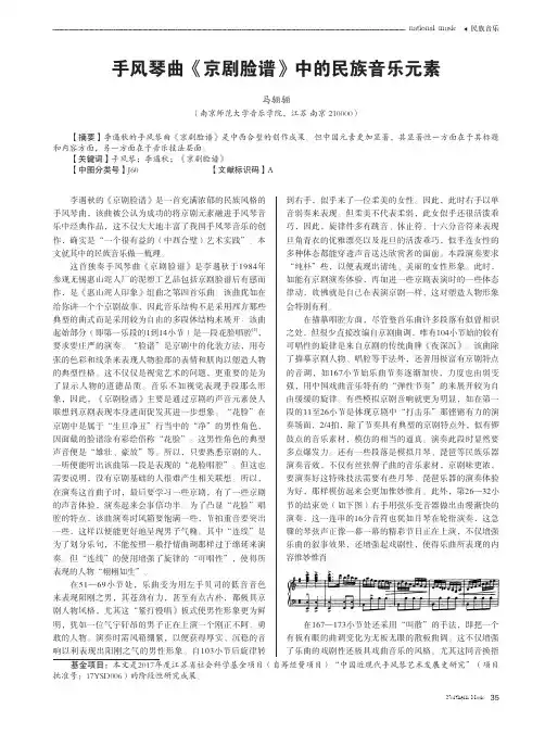 手风琴曲《京剧脸谱》中的民族音乐元素