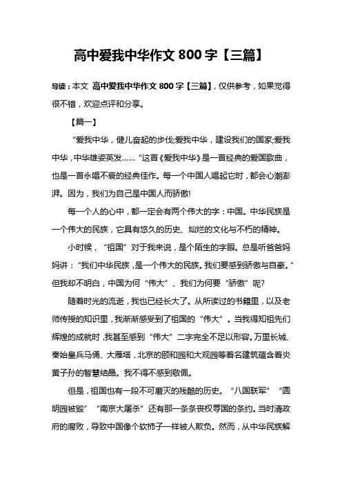 高中爱我中华作文800字【三篇】