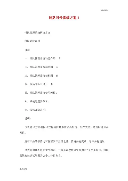 排队叫号系统方案.doc