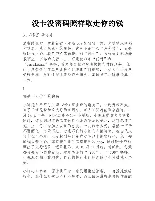 没卡没密码照样取走你的钱