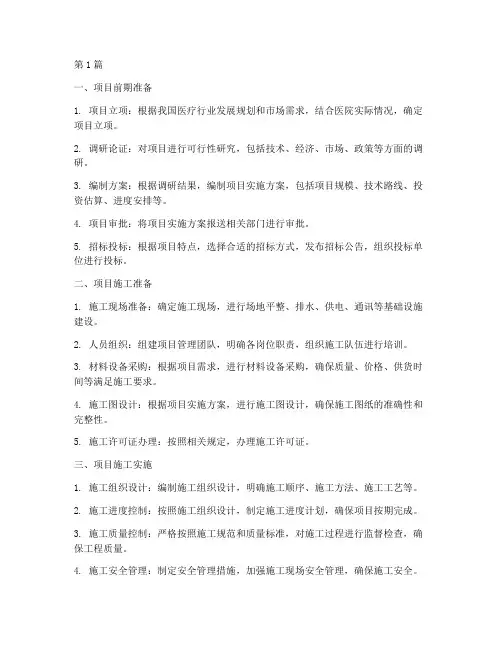 医疗项目施工程序(3篇)