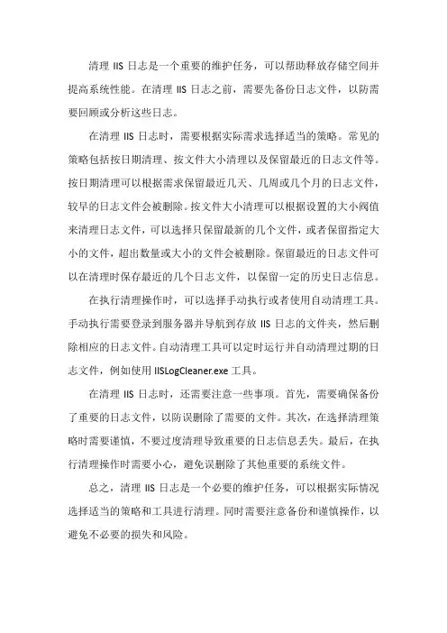 清理 iis 日志