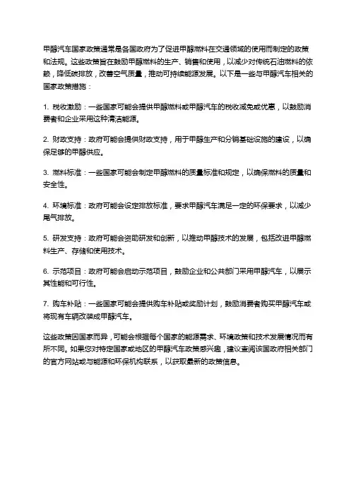 甲醇汽车国家政策