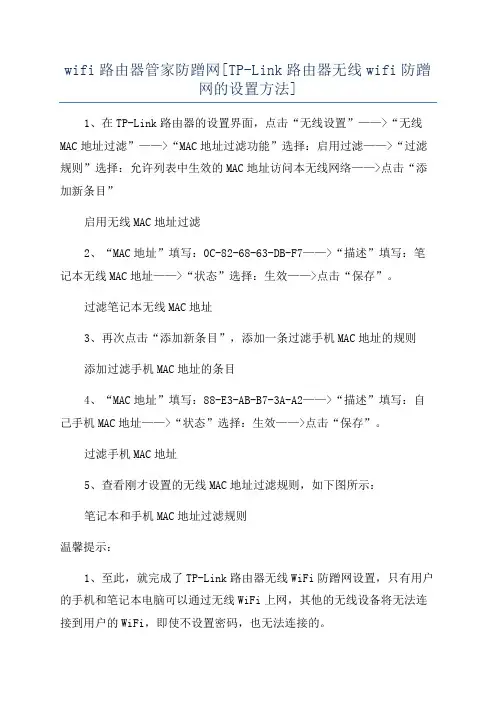 wifi路由器管家防蹭网[TP-Link路由器无线wifi防蹭网的设置方法]
