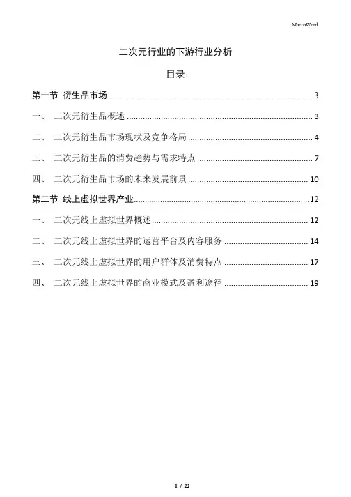 二次元行业的下游行业分析