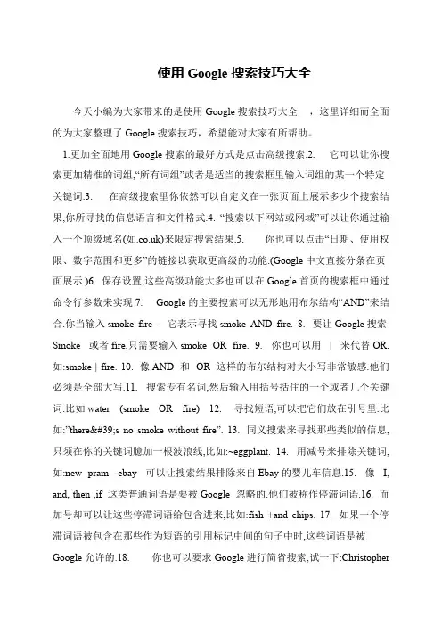 使用Google搜索技巧大全