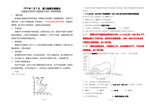0201 高三地理空课  逆温 有答案 宋小平以此为准 (1)