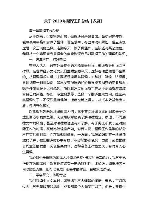 关于2020年翻译工作总结【多篇】