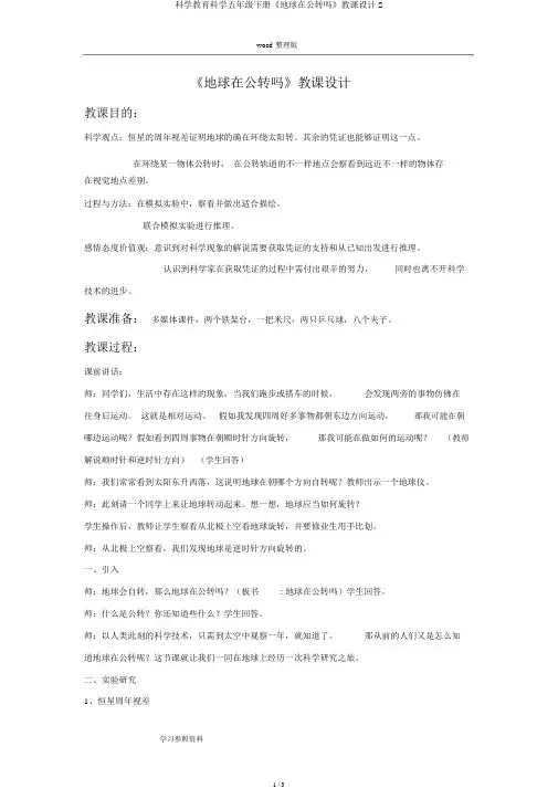 科学教育科学五年级下册《地球在公转吗》教案2
