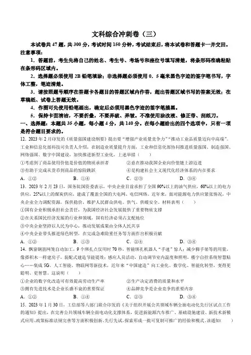 贵州省2023届高三下学期文科综合冲刺卷政治试题(三)