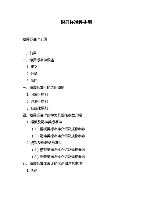 模具标准件手册