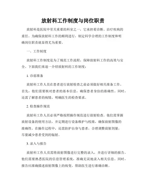放射科工作制度与岗位职责