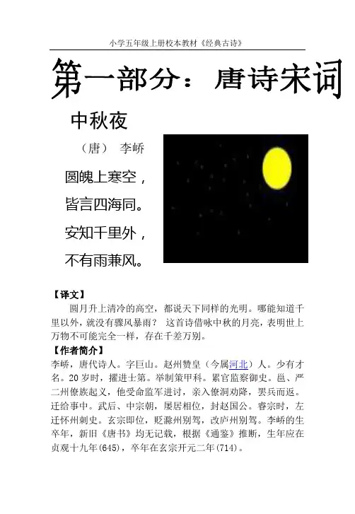小学五年级上册校本教材《经典古诗》
