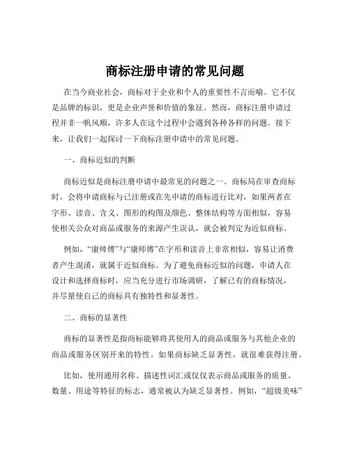 商标注册申请的常见问题