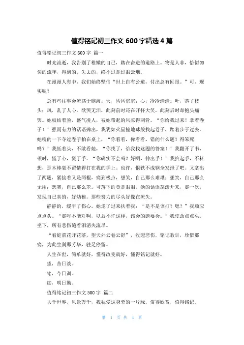 值得铭记初三作文600字精选4篇