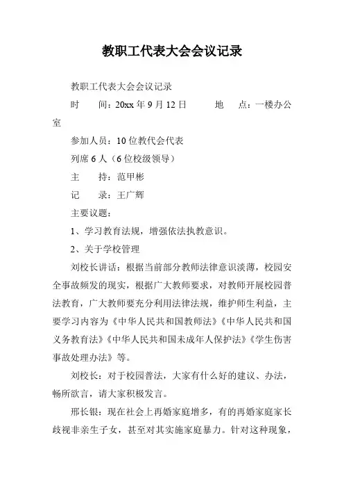 教职工代表大会会议记录