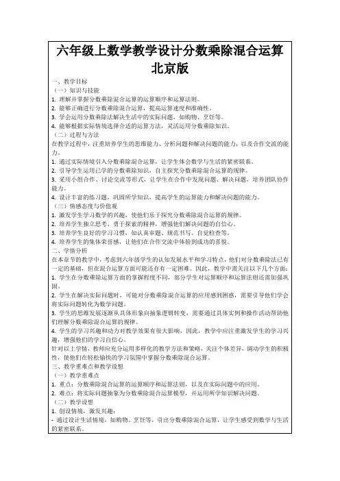六年级上数学教学设计分数乘除混合运算北京版