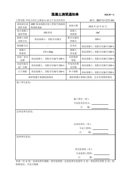 混凝土浇筑通知单 002