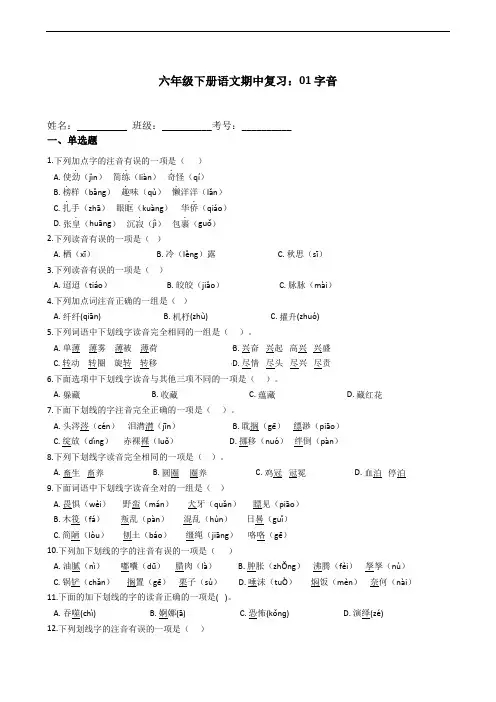 统编版六年级下册语文期中复习——字音(含答案)