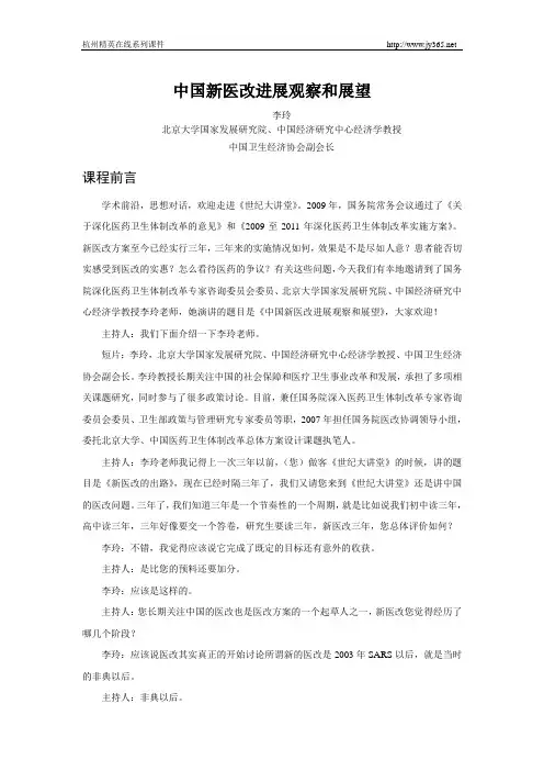 中国新医改进展观察和展望