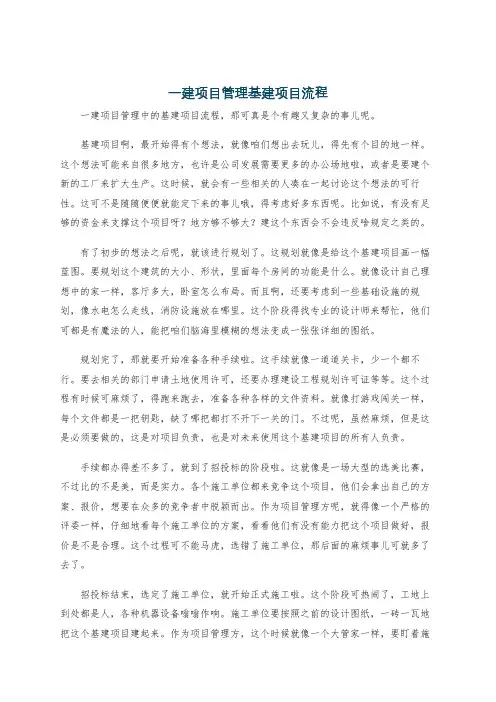 一建项目管理基建项目流程