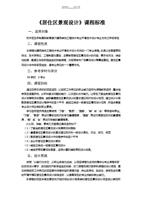 居住区景观设计课标(环艺)