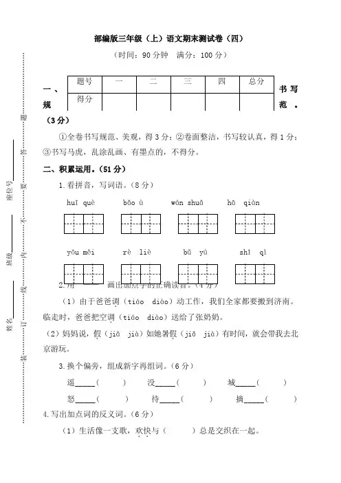 2019-2020学年度最新人教部编版小学三年级上册语文期末试卷(附答案)